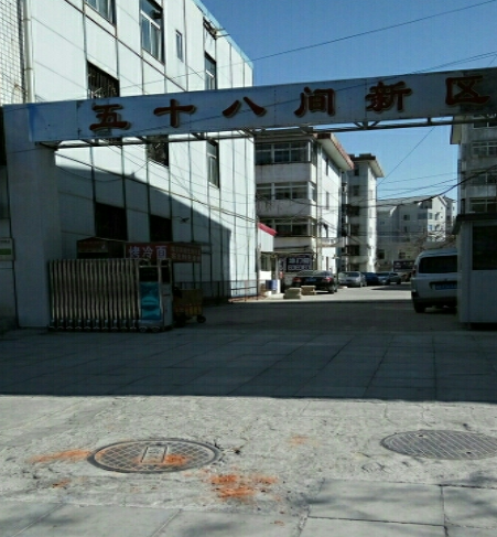 五十八間 五十八間