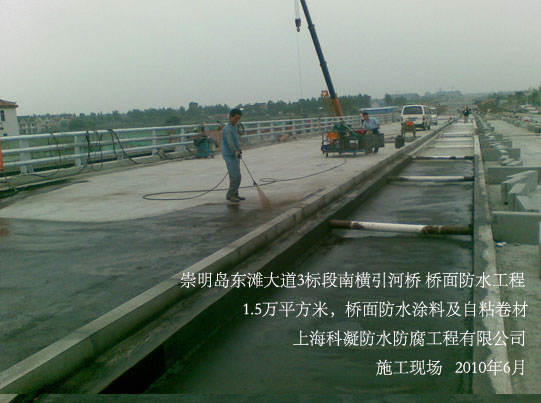 橋面防水層施工工藝