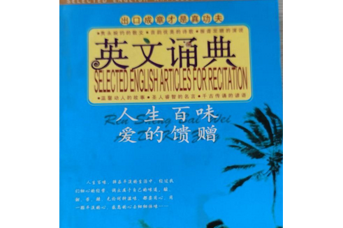 愛的饋贈 愛的饋贈