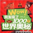 穿越歷史時空 穿越歷史時空