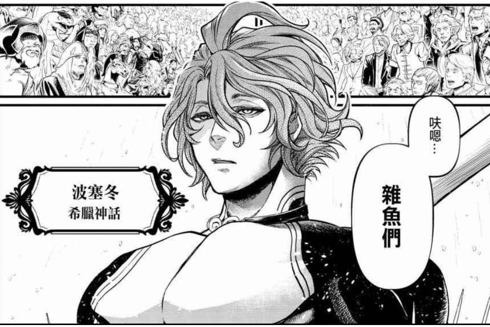 波塞冬(《終末的女武神》中的角色) 波塞冬(《終末的女武神》中的角色)