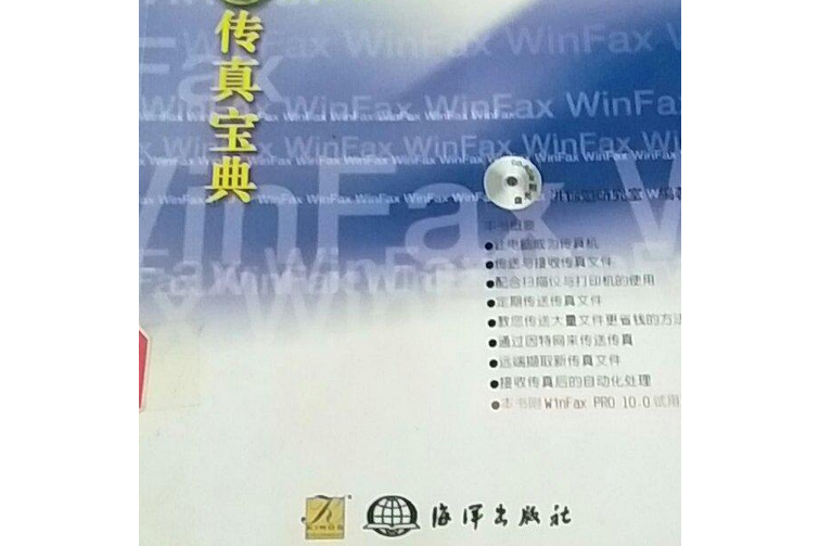 WinFax PRO10.0