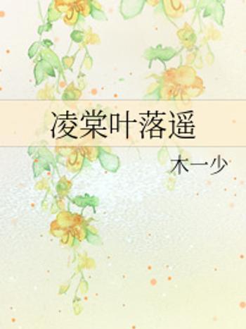 落遙