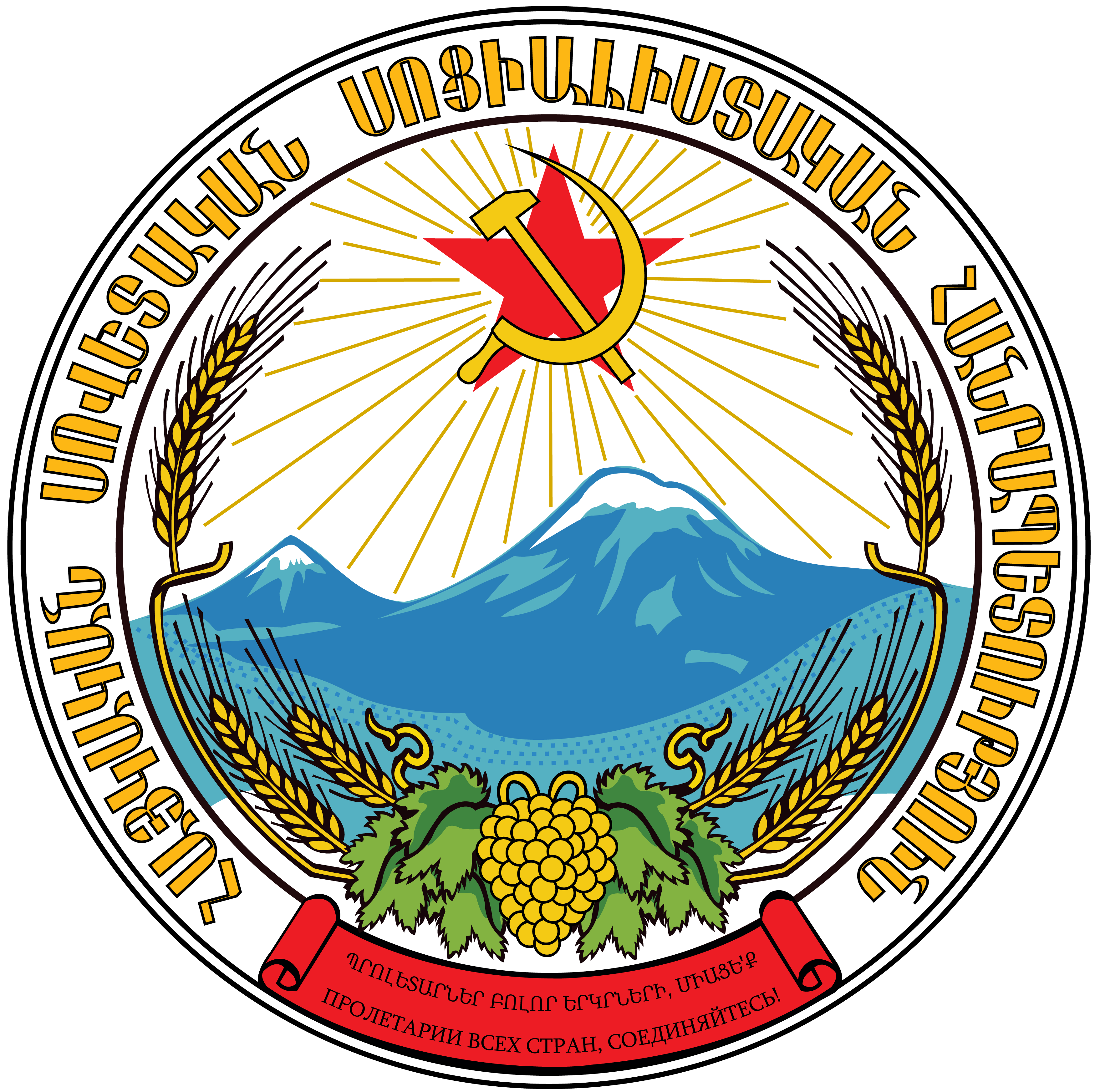 亞美尼亞蘇維埃社會主義共和國國徽