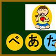 平假名起飛 平假名起飛