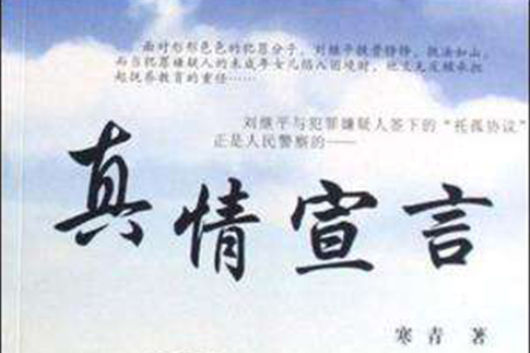 真情宣言 真情宣言