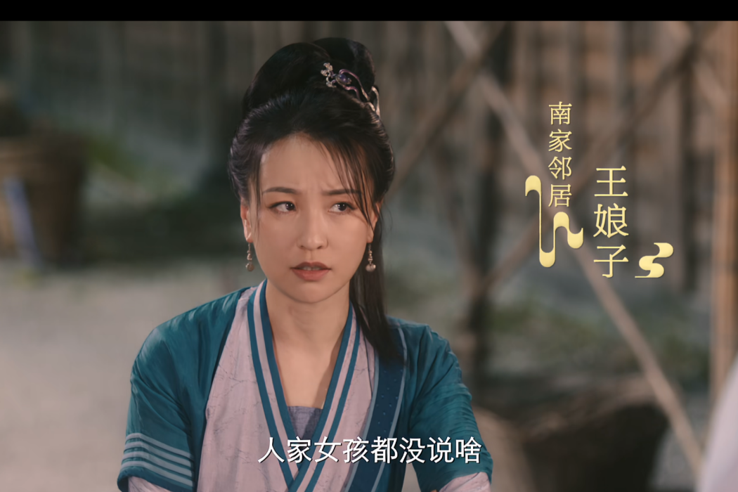 王娘子 王娘子