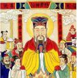 謝灶神 謝灶神