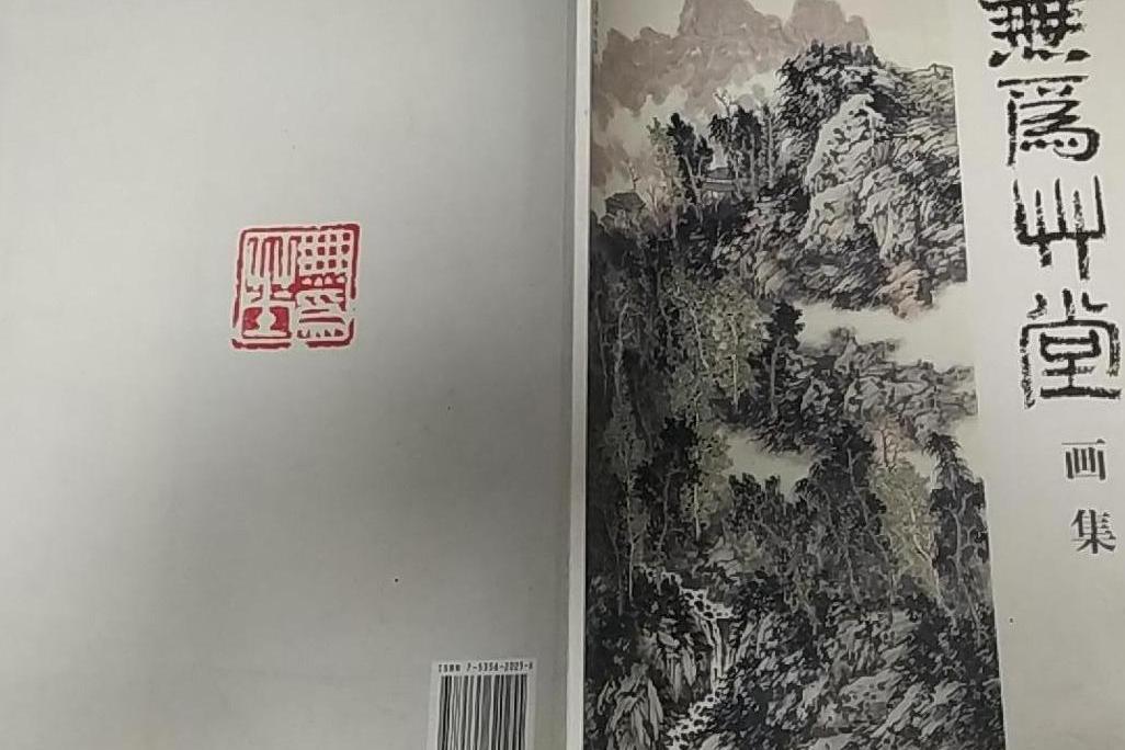草堂畫集 草堂畫集
