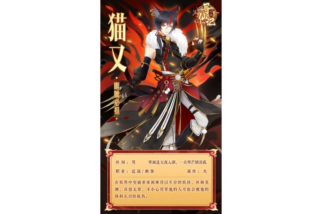 貓又(遊戲《河圖尋仙記》中的將靈) 貓又(遊戲《河圖尋仙記》中的將靈)