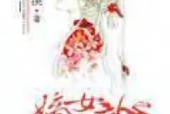 嫡女庶心 嫡女庶心