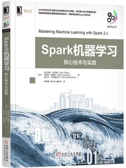 Spark機器學習(2018年機械工業出版社出版的圖書) Spark機器學習(2018年機械工業出版社出版的圖書)