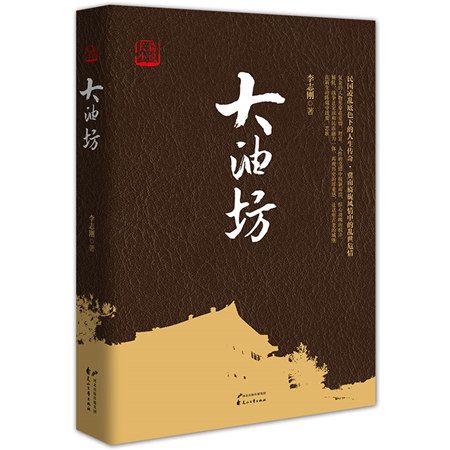大油坊 大油坊
