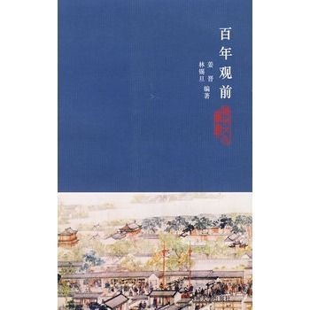 百年觀前 百年觀前