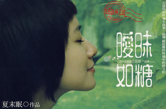 曖昧如糖 曖昧如糖