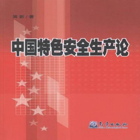 中國生產論 中國生產論