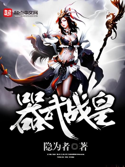 器武戰皇 器武戰皇