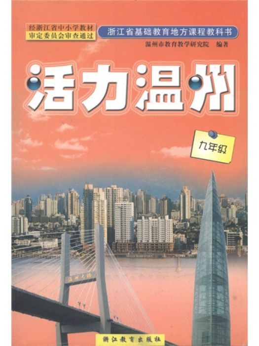 活力溫州