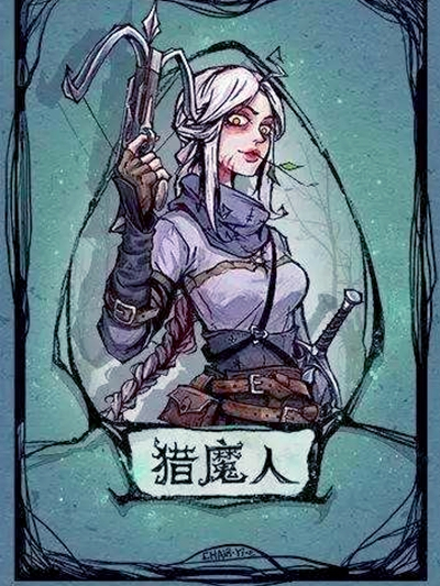 獵魔人(《狼人殺》遊戲角色) 獵魔人(《狼人殺》遊戲角色)