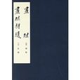 畫繼補遺 畫繼補遺