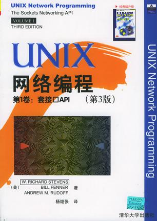 UNIX網路編程