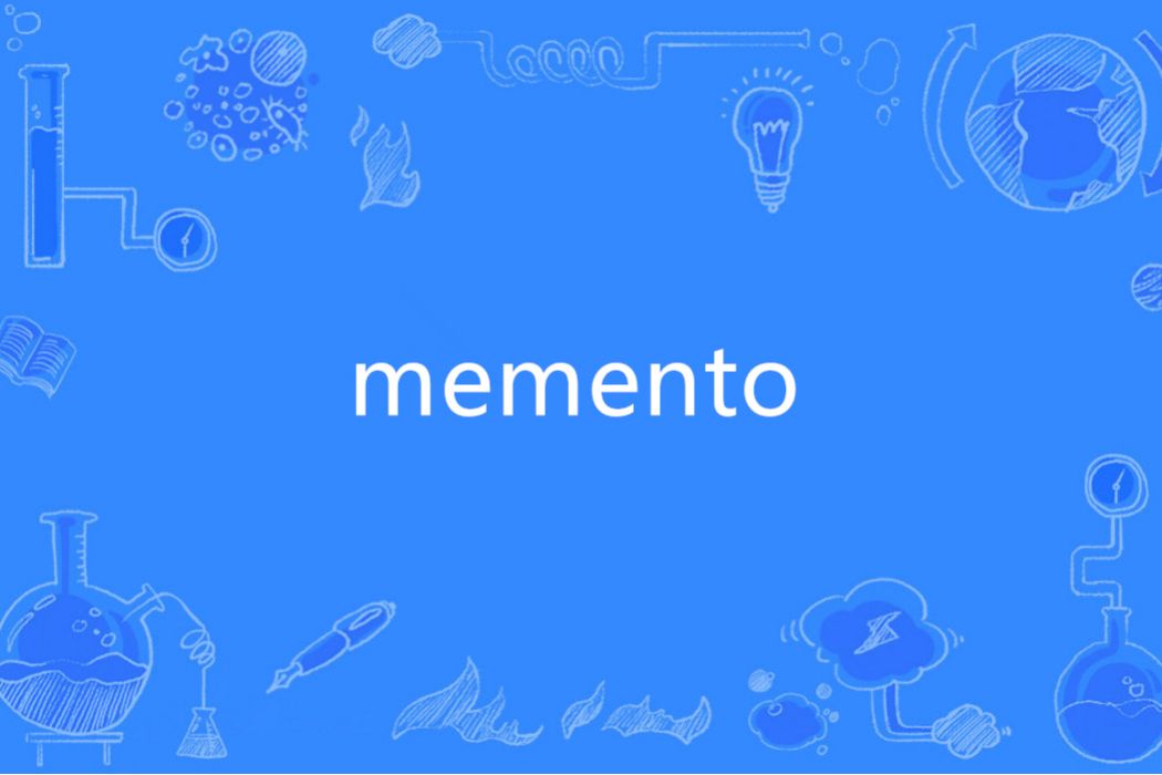 MEMENTO(英語單詞) MEMENTO(英語單詞)