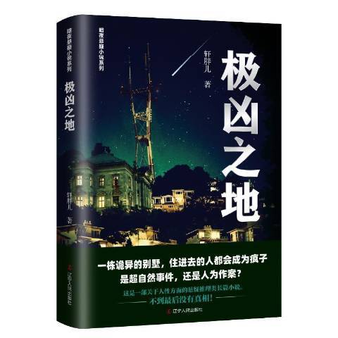 極凶之地 極凶之地