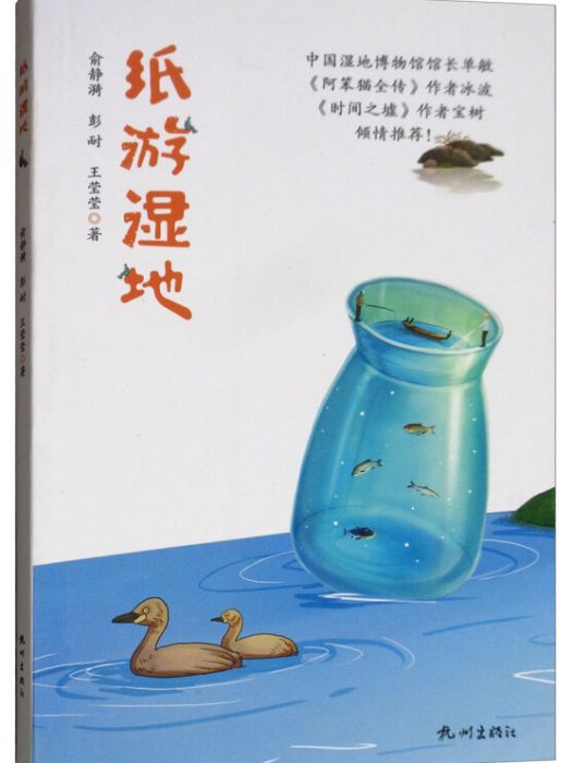 紙游濕地 紙游濕地