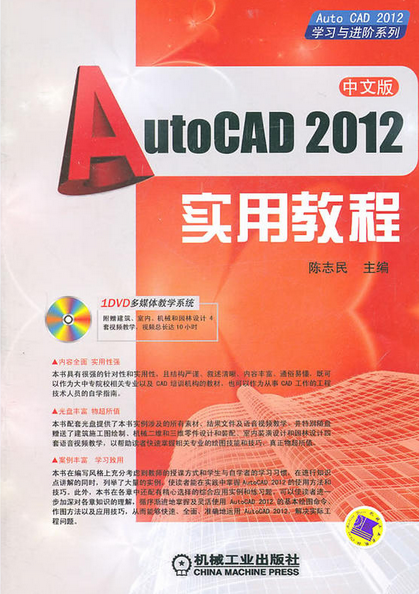 AutoCAD2012實用教程