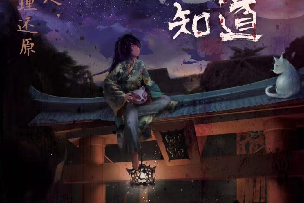 貓知道(推理類劇本) 貓知道(推理類劇本)