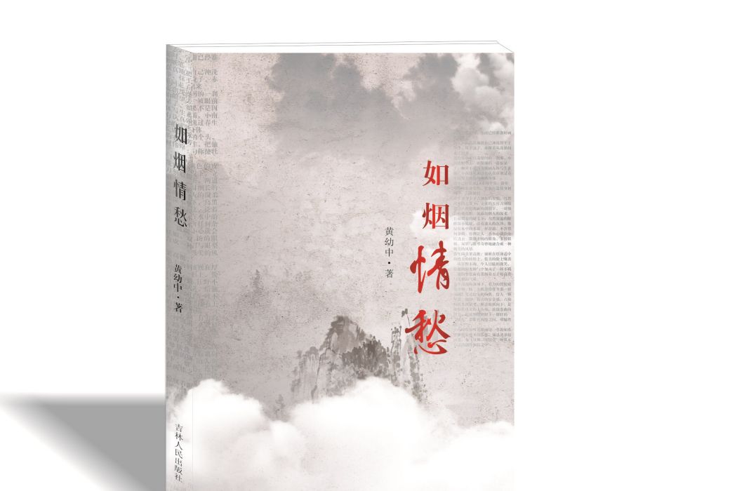 如煙情愁 如煙情愁
