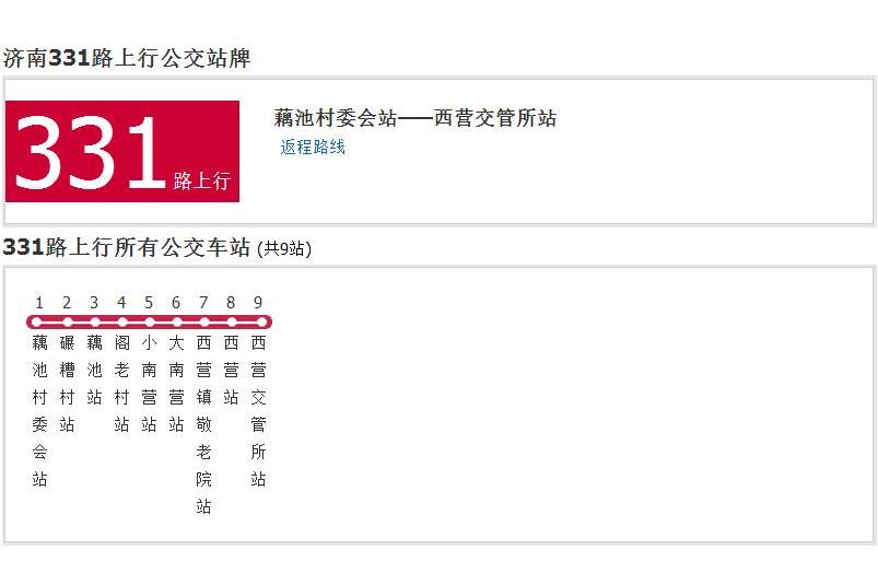 濟南公交331路 濟南公交331路