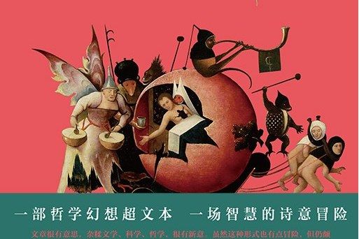 誤讀全書 誤讀全書