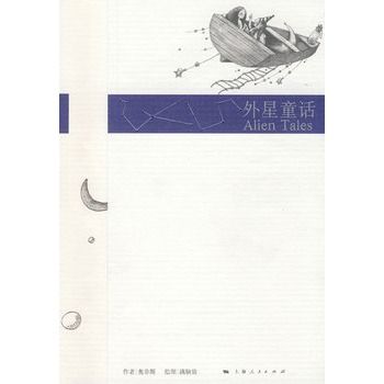 外星童話(外星童話) 外星童話(外星童話)