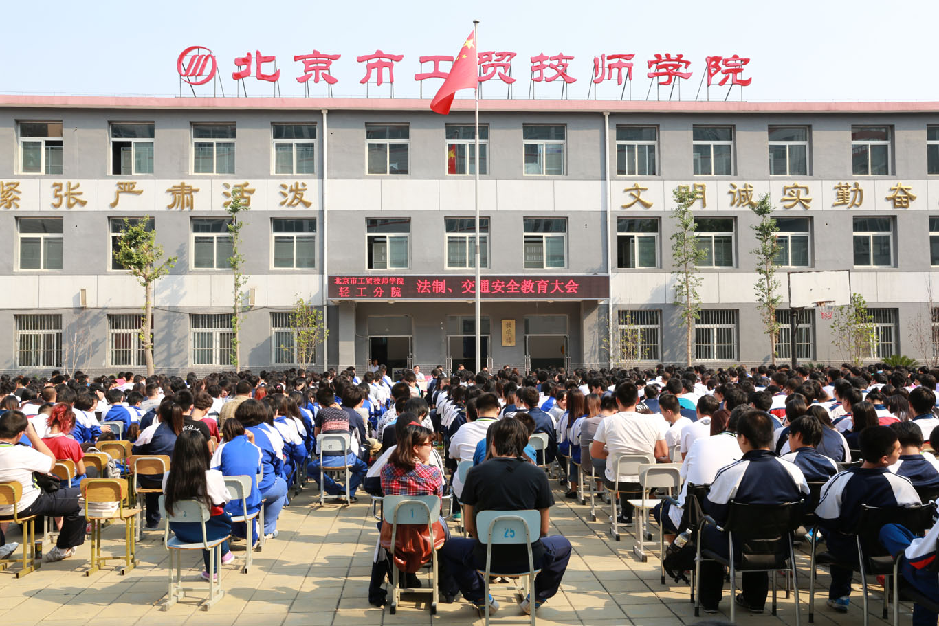 北京市工貿技師學院