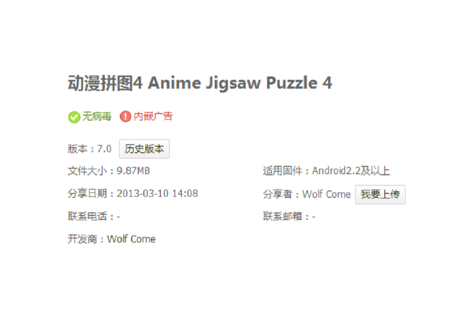 動漫拼圖4 Anime Jigsaw Puzzle 4