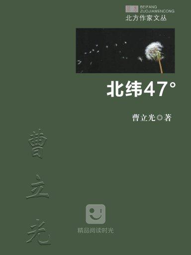 北緯47°