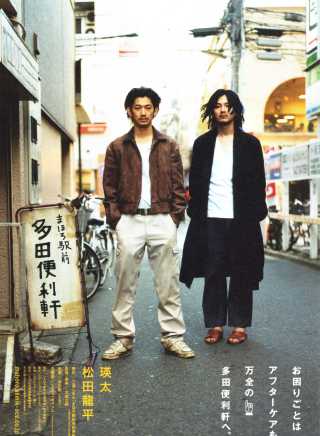 瑛太(永山瑛太) 瑛太(永山瑛太)