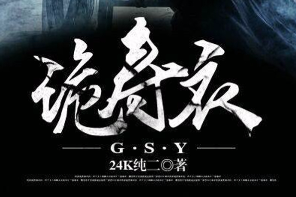 詭壽衣 詭壽衣