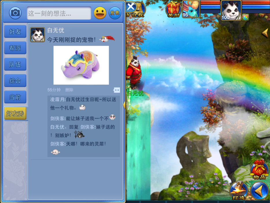 好友秀 好友秀