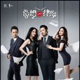 離婚律師(2014年吳秀波姚晨主演內地電視劇) 離婚律師(2014年吳秀波姚晨主演內地電視劇)