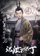 識汝不識丁(2016年晏紫東、蔣梓樂主演電視劇)