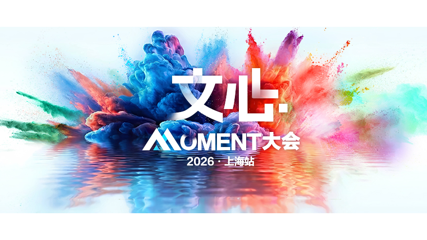文心Moment大會 文心Moment大會