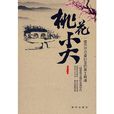 桃花尖 桃花尖