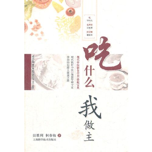 吃什麼 吃什麼