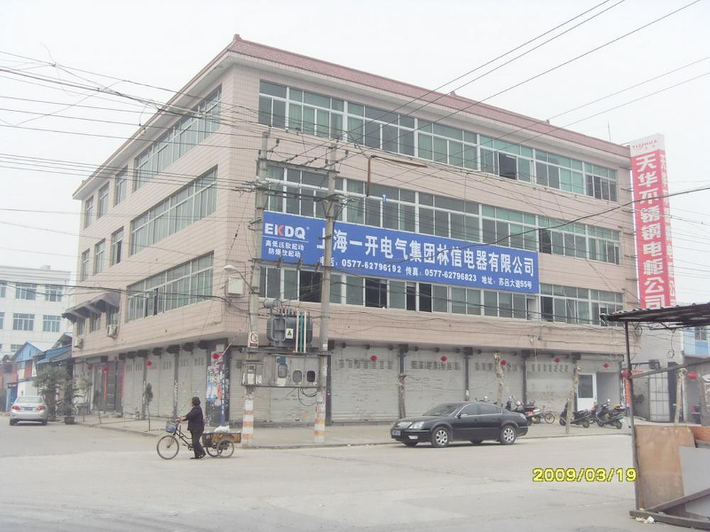 上海一開電氣集團林信電器有限公司場景