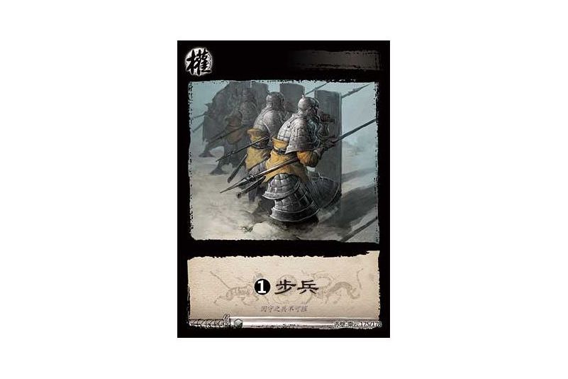 基礎步兵(遊戲《三國智》赤壁-乘雲版本175號卡牌) 基礎步兵(遊戲《三國智》赤壁-乘雲版本175號卡牌)