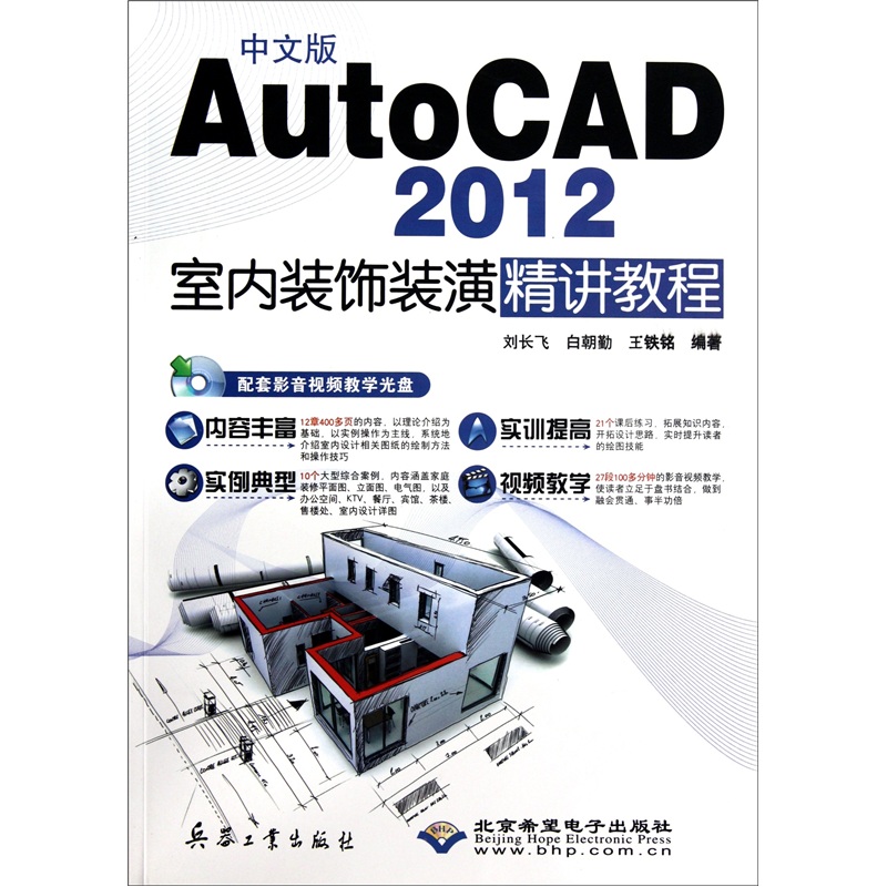 中文版AutoCAD 2012完全自學手冊