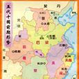 前晉 前晉
