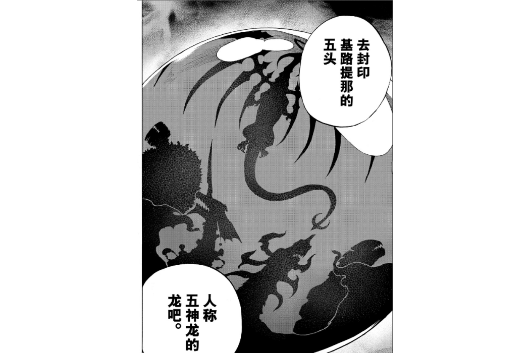 五帝龍(日本漫畫《妖精的尾巴》中的的派系) 五帝龍(日本漫畫《妖精的尾巴》中的的派系)